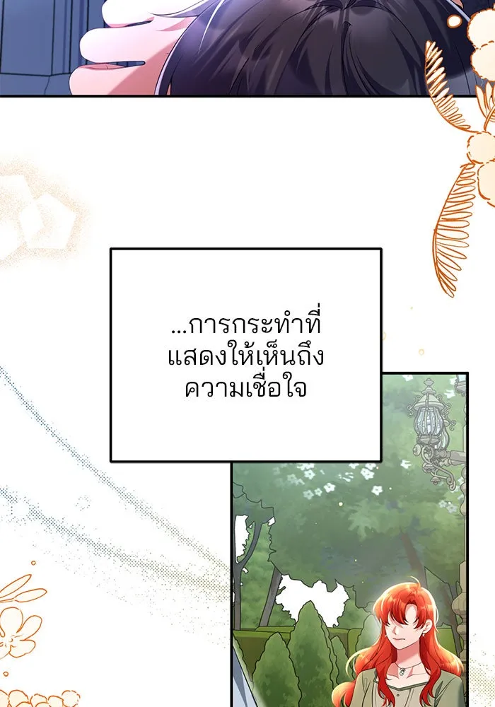 แผนหย่าสามีทรราช ตอนที่ 52 รูปที่ 16