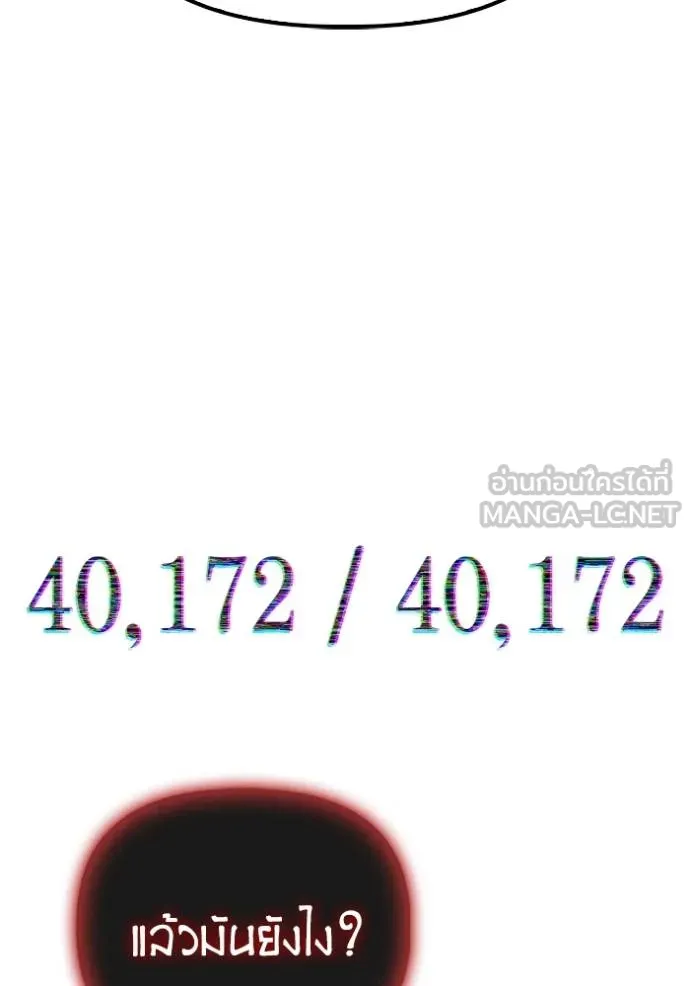 เกมของยอดมนุษย์ ตอนที่ 149 รูปที่ 4