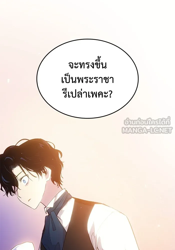 ฟิลเลียโรเซ่กับคำทำนายแห่งมงกุฎหนาม ตอนที่ 20 รูปที่ 75