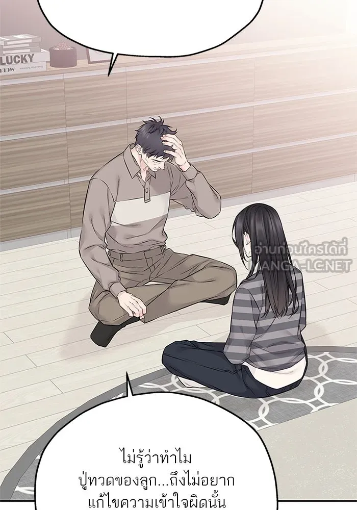 สลับรัก สลับชะตา ตอนที่ 50 รูปที่ 3