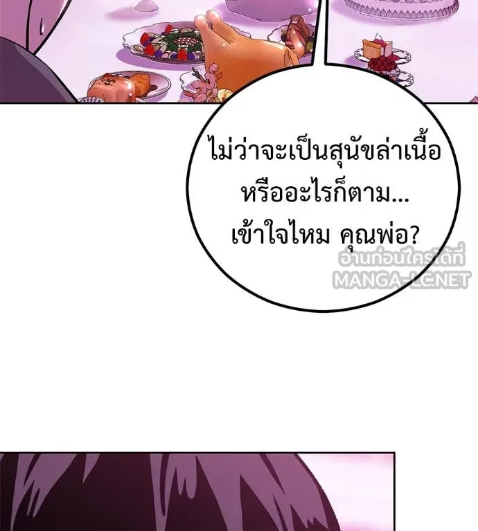 เรียกฉันว่าพระเจ้า ตอนที่ 62 รูปที่ 124