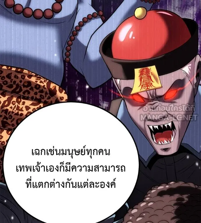 เรียกฉันว่าพระเจ้า ตอนที่ 34 รูปที่ 82