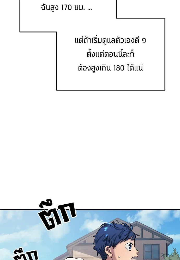 นักเตะแข้งสวรรค์ ตอนที่ 9 รูปที่ 5