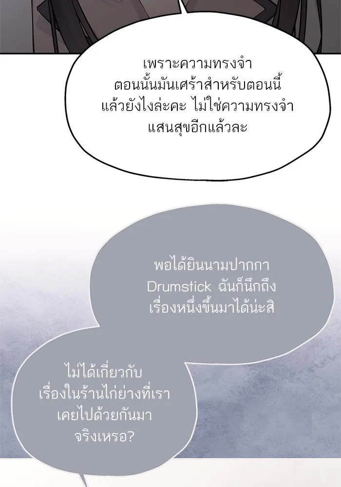 สลับรัก สลับชะตา ตอนที่ 66 รูปที่ 59