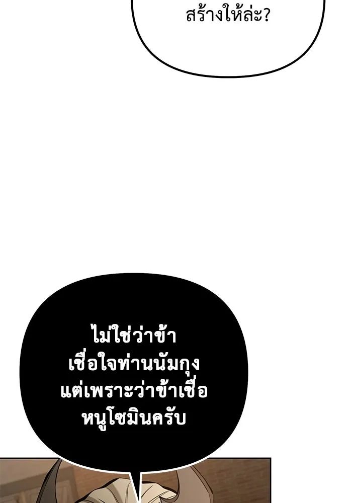 การกลับมาของทรราชวันสิ้นโลก ตอนที่ 46 รูปที่ 92