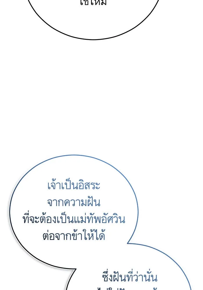 บุตรีดยุกขอไม่แต่งงานbrกับหนุ่มในฝัน ตอนที่ 89 รูปที่ 56