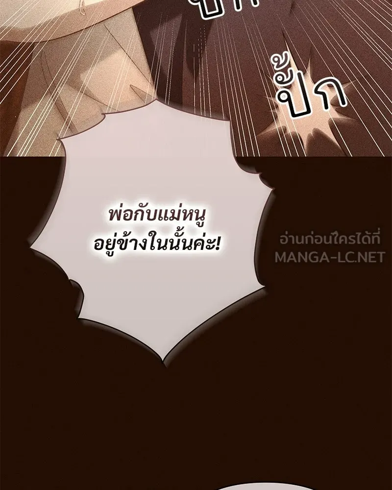 เจ้าสาวแกรนด์ดยุกปีศาจ ตอนที่ 12 รูปที่ 21