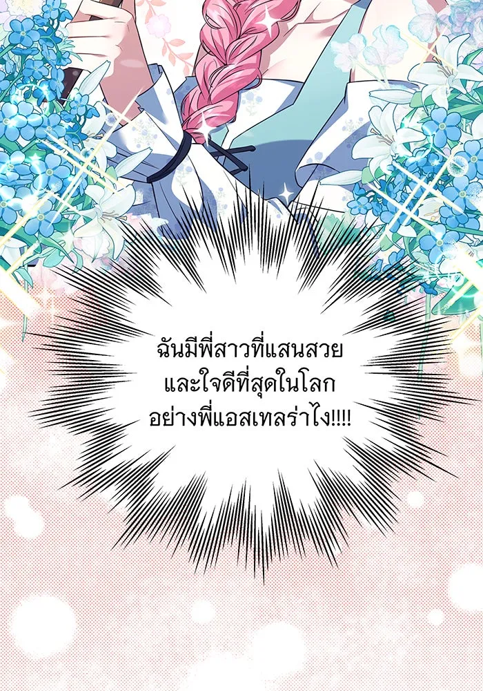 เปลี่ยนบทร้ายให้เป็นบทรัก ตอนที่ 1 รูปที่ 46
