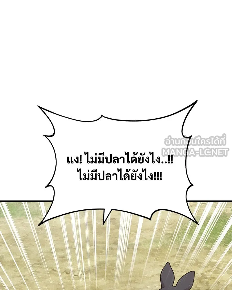 ปลูกผักพิชิตหอคอย ตอนที่ 49 รูปที่ 213