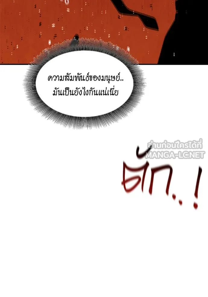 แยกร่าง ล่าอัตโนมัติ ตอนที่ 176 รูปที่ 119