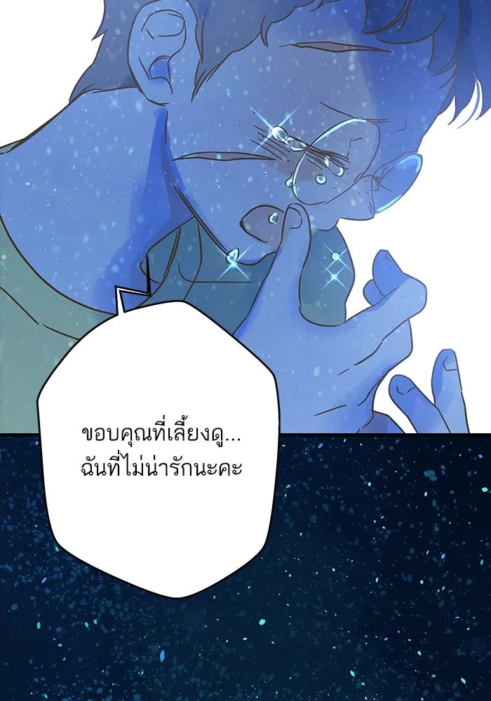 ฉันมันร้าย หรือเพราะโลกไม่น่ารัก ตอนที่ 189 รูปที่ 28