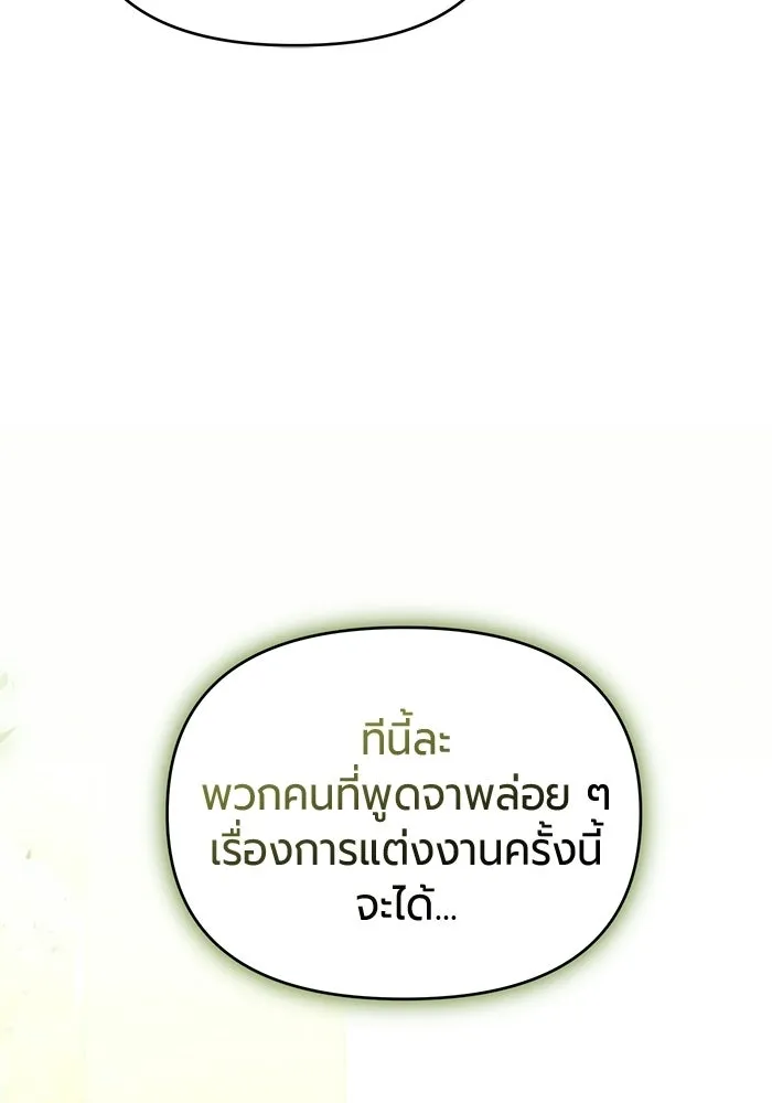 แด่ดยุกผู้สมบูรณ์แบบ ตอนที่ 2 รูปที่ 38