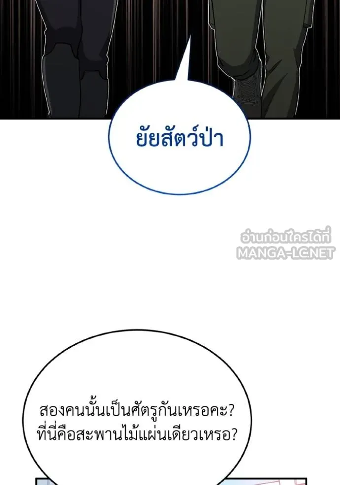 อัจฉริยะนอกคอก ตอนที่ 108 รูปที่ 12