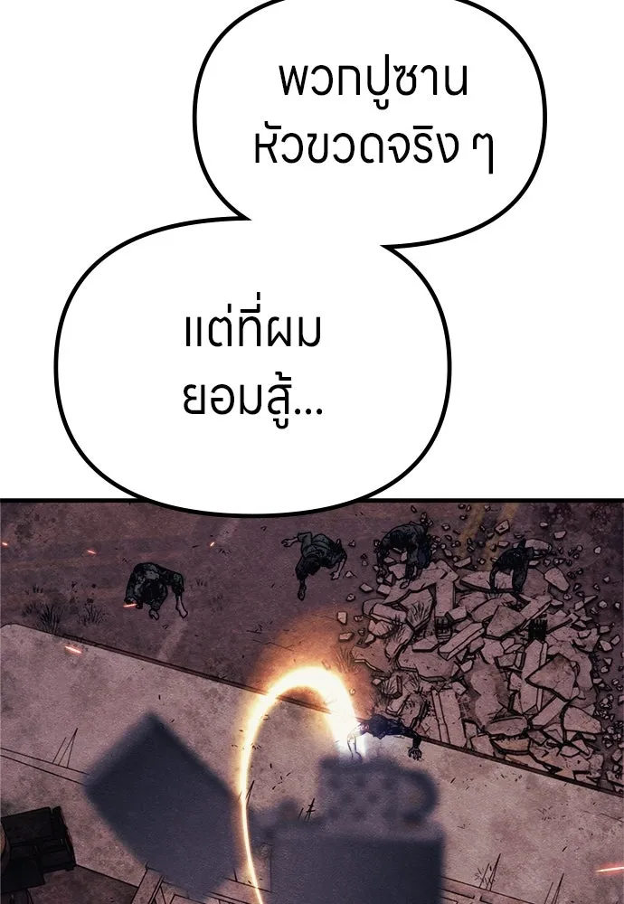 Zombie X Slasher ตอนที่ 74 รูปที่ 143