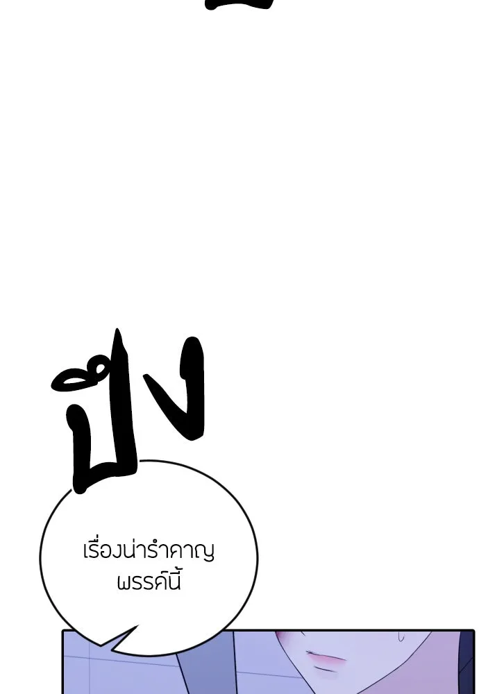 วิธีหนีตายจากนิยายโรคจิต ตอนที่ 5 รูปที่ 49