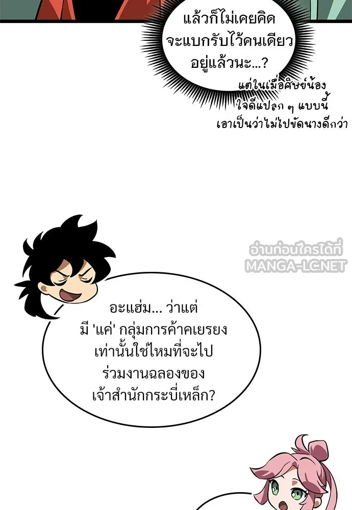 จอมยุทธ์ผู้จำได้ทุกสรรพสิ่ง ตอนที่ 6 รูปที่ 66