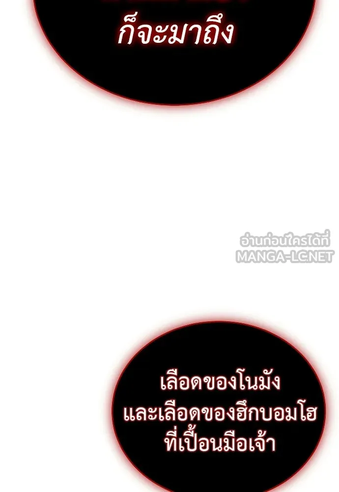 ยมราชลงทัณฑ์ ตอนที่ 132 รูปที่ 144