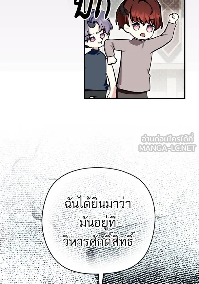 บุตรสาวของดยุกปีศาจ ตอนที่ 180 รูปที่ 21