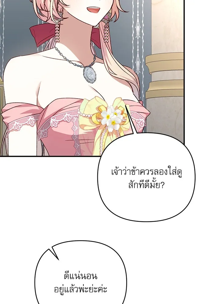 เกิดใหม่คราวนี้ ขอเป็นคนดีดูสักครั้ง ตอนที่ 88 รูปที่ 67