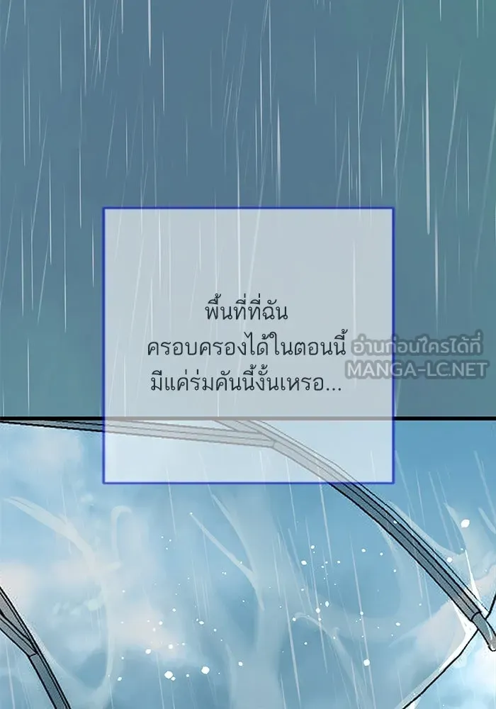 ฉันมันร้าย หรือเพราะโลกไม่น่ารัก ตอนที่ 149 รูปที่ 66