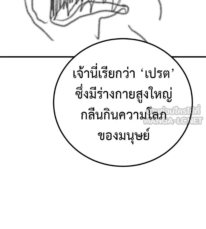 เรียกฉันว่าพระเจ้า ตอนที่ 17 รูปที่ 45