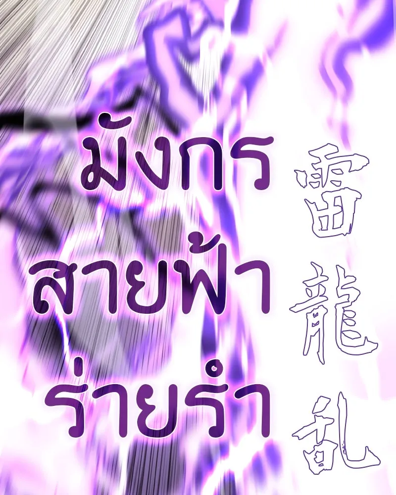 เกิดอีกทีเป็นว่าที่ประมุขลัทธิมาร ตอนที่ 91 รูปที่ 74