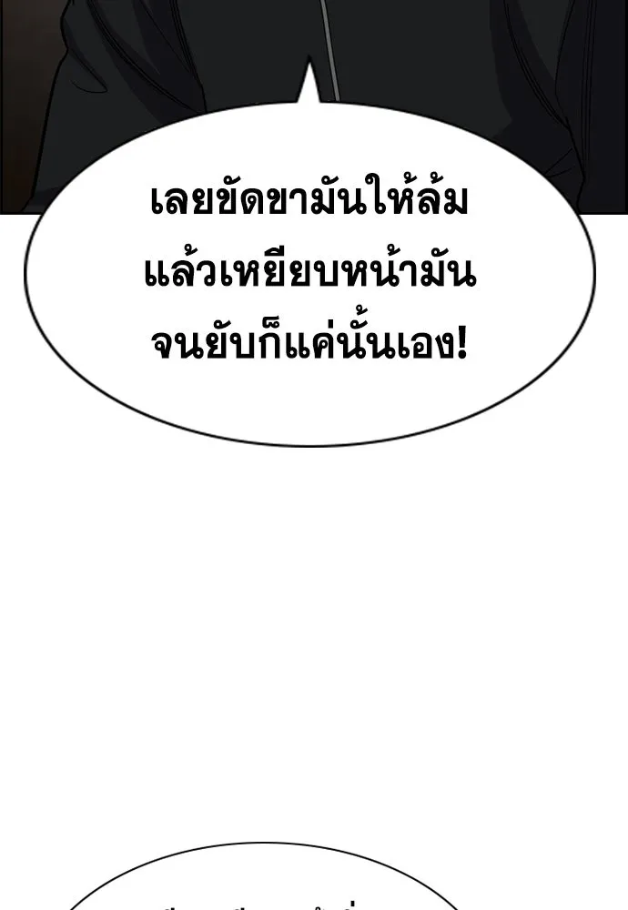 การศึกษาที่แท้จริง ตอนที่ 251 รูปที่ 86