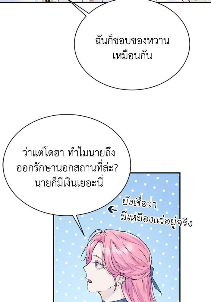 ไหนบอกว่าฉันใกล้ตาย ตอนที่ 12 รูปที่ 8
