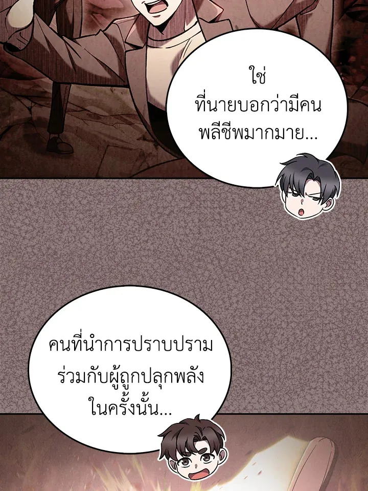 The Delivery Man From Murim ตอนที่ ตอนที่ 56 รูปที่ 57