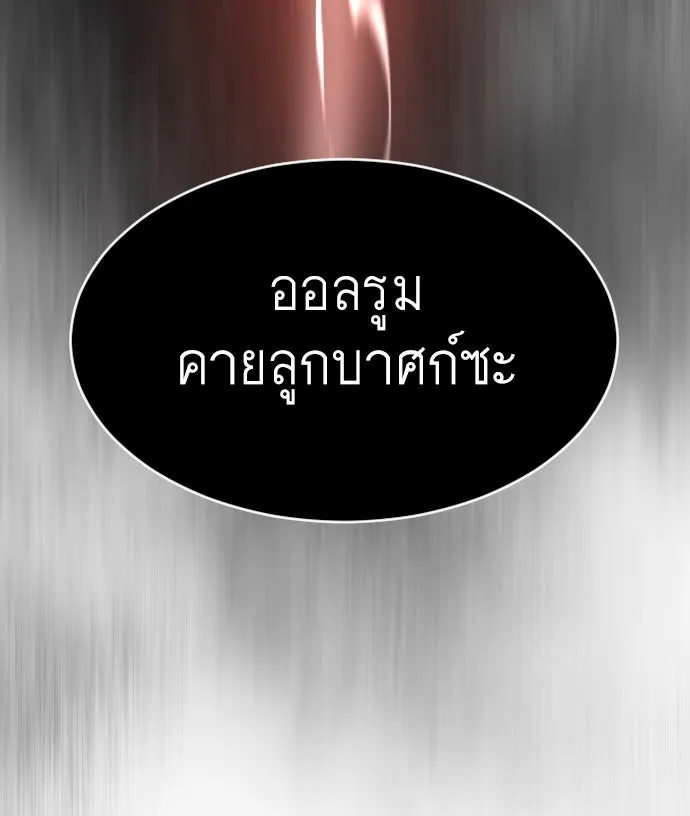 ยุคแห่งยอดมนุษย์ ตอนที่ 27 รูปที่ 100