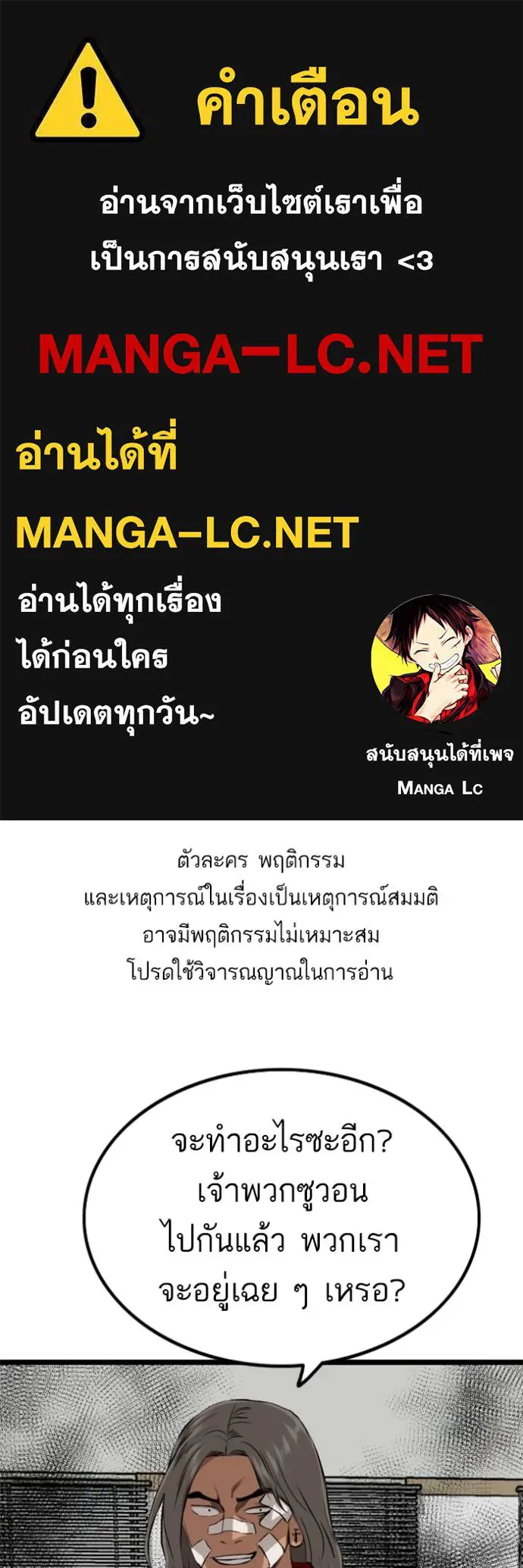 BAD GUY ตอนที่ 232 รูปที่ 1