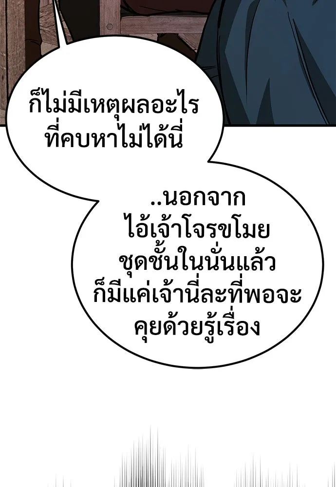 ผู้พิทักษ์เถื่อนแห่งยุคกลาง ตอนที่ 11 รูปที่ 121