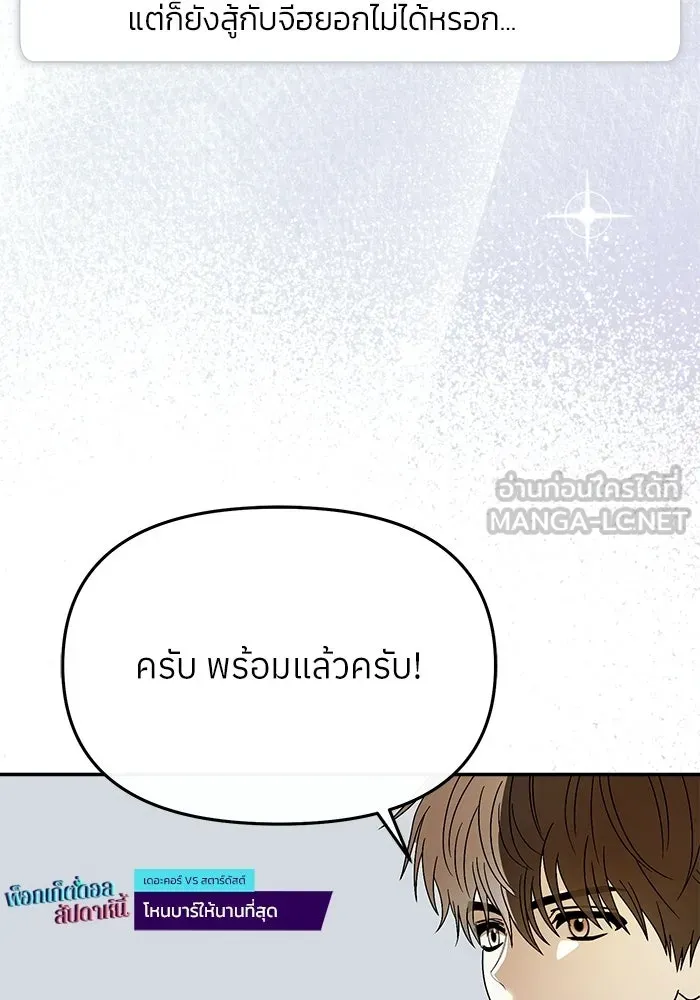 ย้อนเวลามาเป็นมักเน่ ตอนที่ 60 รูปที่ 69