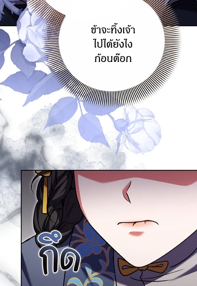 ข้าเนี่ยนะเป็นพระสนม ตอนที่ 92 ข้าจะช่วยเอง รูปที่ 104