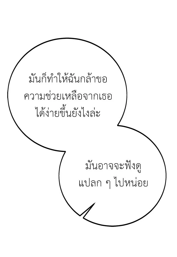 ไอ้เพลเยอร์นั่น ฉันฆ่ามันเอง ตอนที่ 83 รูปที่ 83