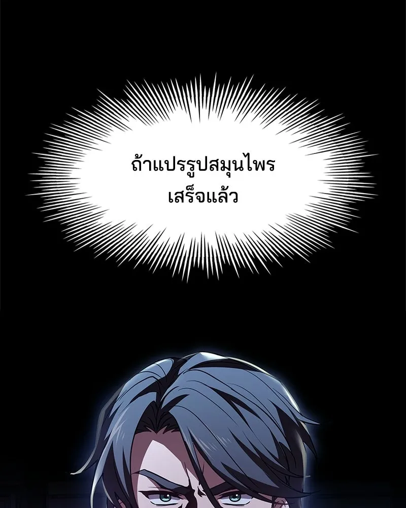 เจ้าชายแผนโบราณ ตอนที่ 2 รูปที่ 233