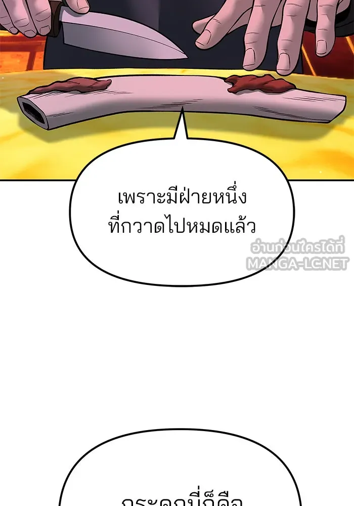 เลวฟาดเลว ตอนที่ 191 รูปที่ 57