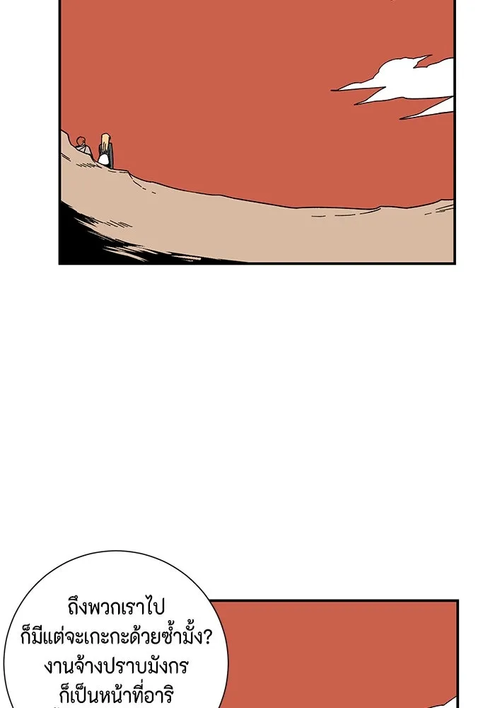 หนึ่งก้าวสู่เจ้ามาร ตอนที่ 94 พันธมิตร (5) รูปที่ 31
