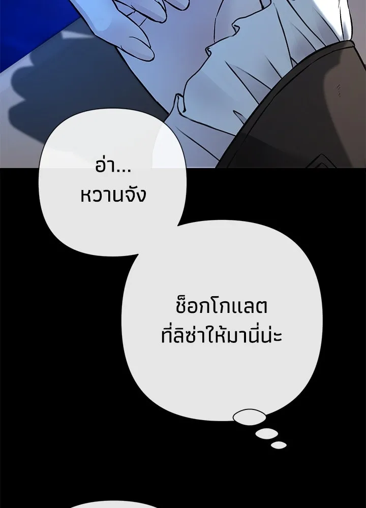 องค์ชายผู้อื้อฉาว ตอนที่ 44 รูปที่ 13