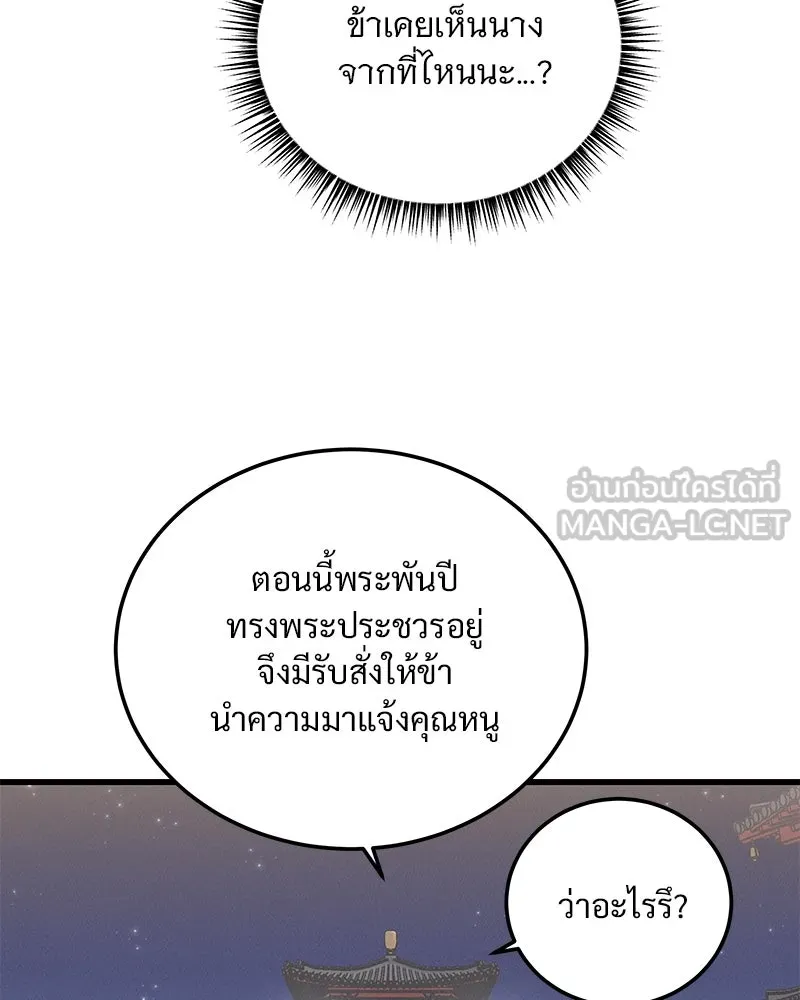 ข้าต้องไม่ใช่พระชายา ตอนที่ 87 รูปที่ 66