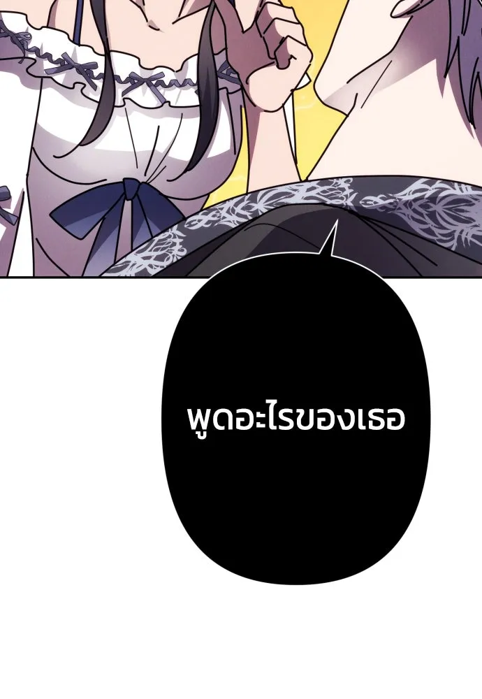 ฉันจะจีบท่านดยุกแดนเหนือ ตอนที่ 58 รูปที่ 52