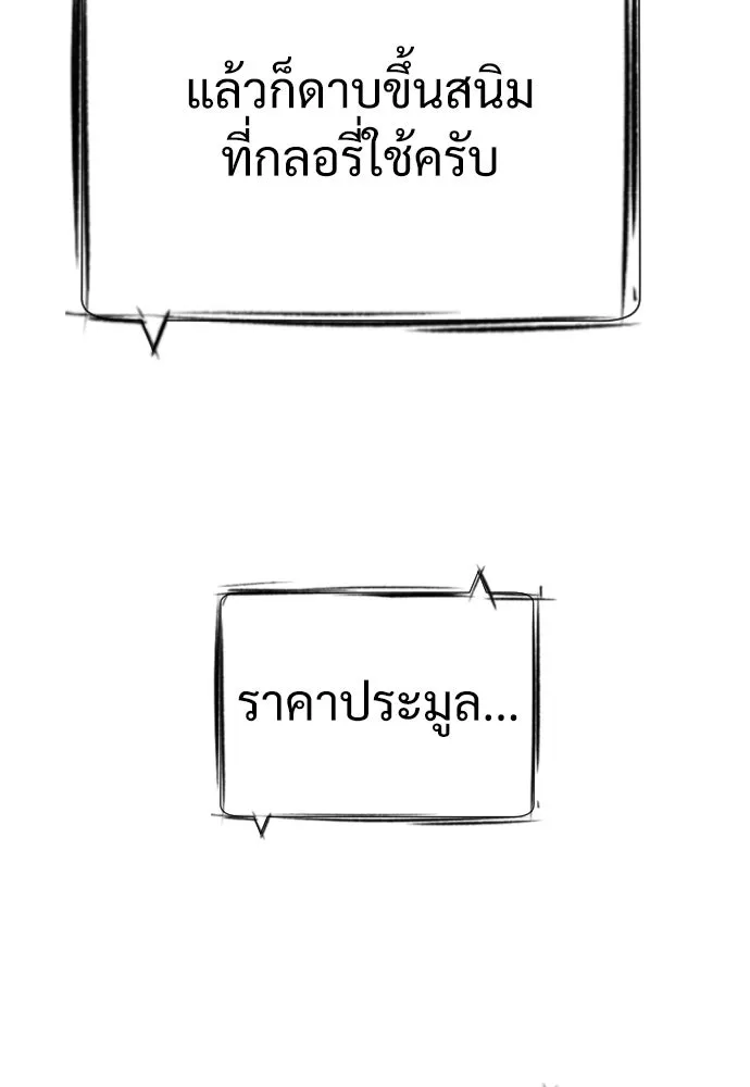 นักฆ่าย้อนวัย ตอนที่ 31 รูปที่ 206