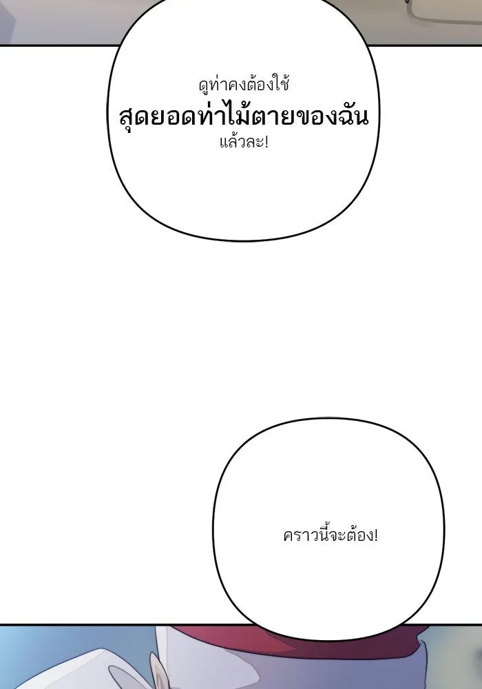 เปย์นี้เพื่อนาย My Sugar Baby ตอนที่ 73 เดือนแรก  1+3 รูปที่ 31