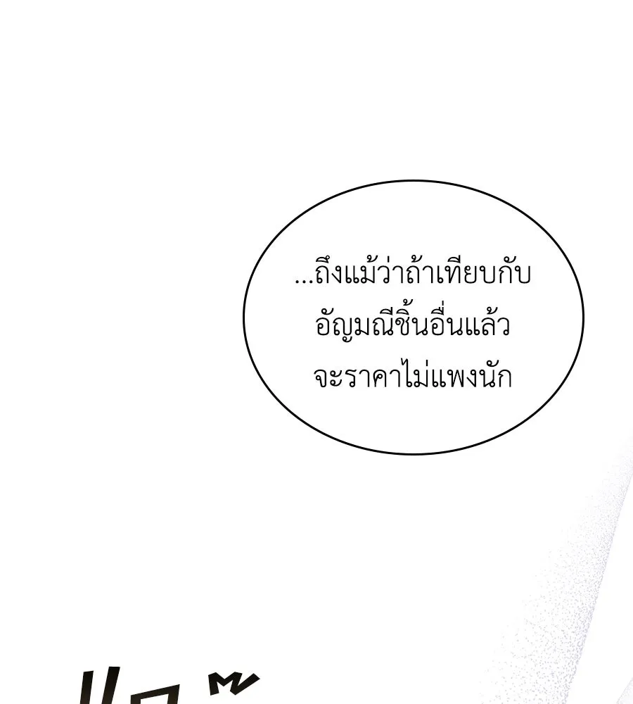 เล่ห์รักชนชั้นสูง ตอนที่ 25 รูปที่ 37