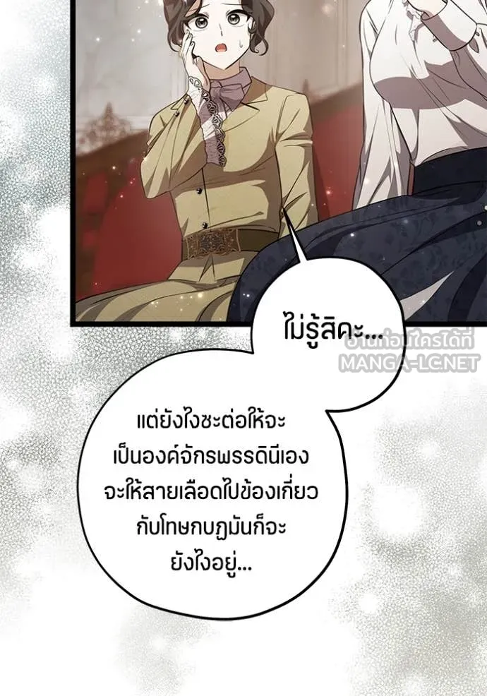 ป๊ะป๋าขา หนูลาแล้ว ตอนที่ 69 รูปที่ 82