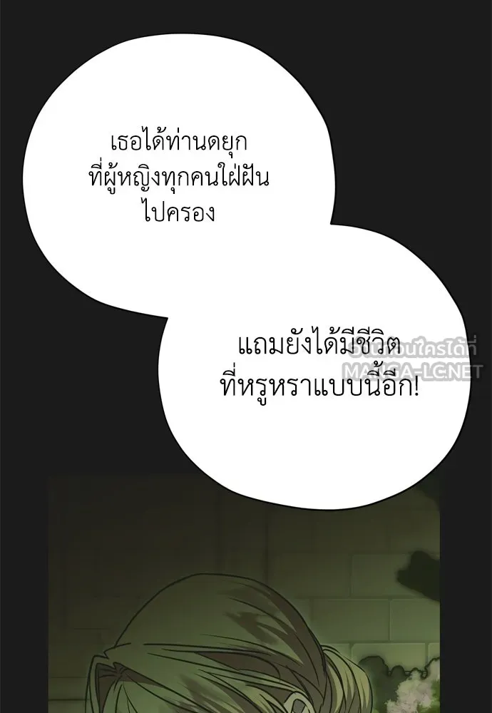 คมเขี้ยวชำระแค้น ตอนที่ 30 รูปที่ 105