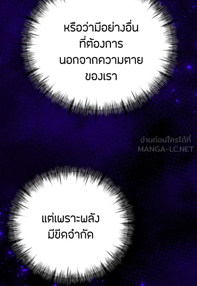 วิธีหนีตายจากนิยายโรคจิต ตอนที่ 33 รูปที่ 57