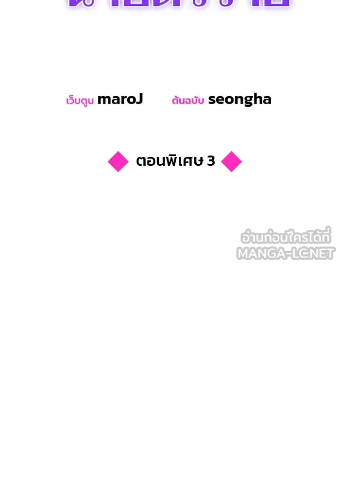 คู่มือคว้าหัวใจนายตัวร้าย ตอนที่ ตอนพิเศษ 3 รูปที่ 18