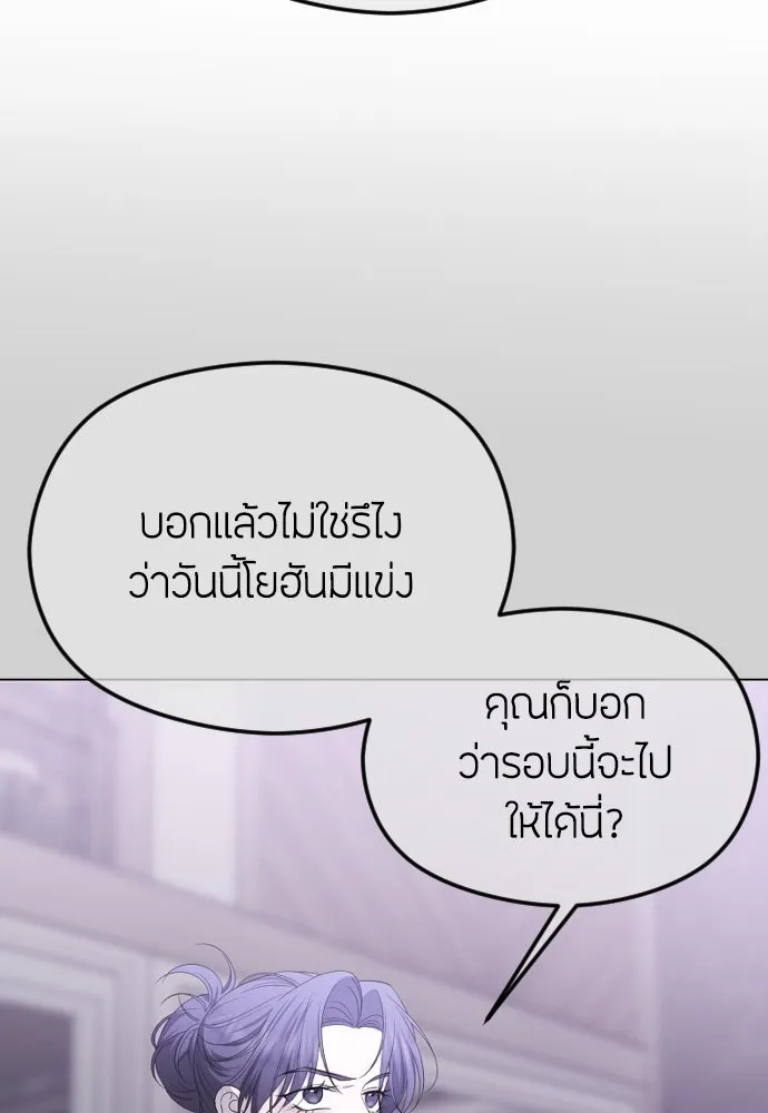 วิธีหนีตายจากนิยายโรคจิต ตอนที่ 38 รูปที่ 4