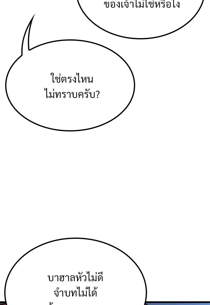 วิถีชาวนาของราชาปีศาจ ตอนที่ 49 รูปที่ 107